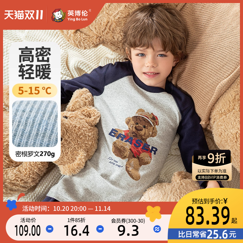 英博伦男童内衣套装密根