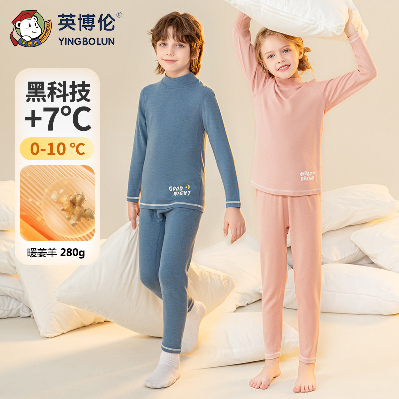 英博伦儿童保暖内衣秋冬季打底发热男女童秋衣秋裤套装中大童睡衣