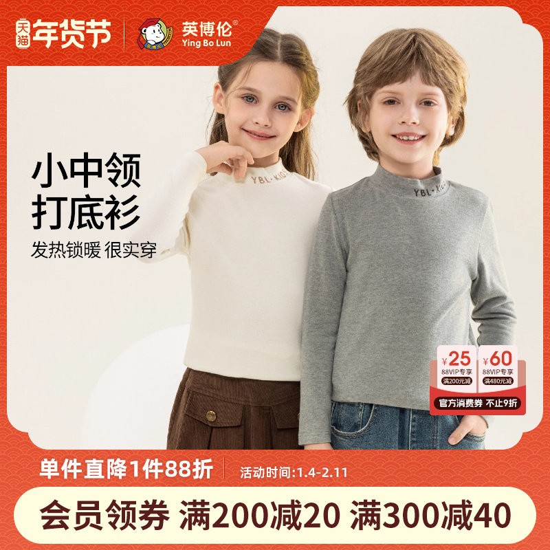 英博伦儿童上衣冬季发热保暖a类中领内搭男女童打底衫中大童秋衣,童装/婴儿装/亲子装,保暖上装,淘宝优惠券,粉丝福利购,淘宝优惠卷