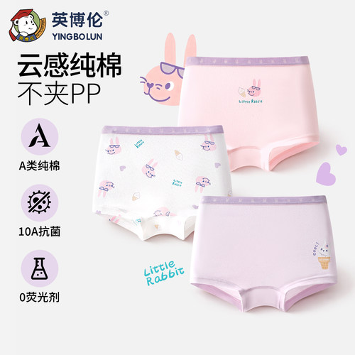 英博伦弹力不夹pp四角女童内裤