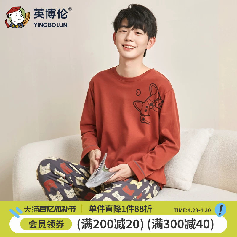 英博伦春秋青少年睡衣纯棉薄款儿童家居服套装男大童学生长袖长裤