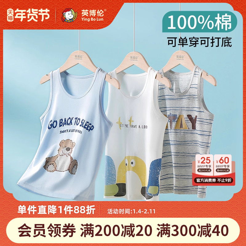 英博伦男童纯棉背心a类薄款儿童内穿男孩宝宝贴身打底夏季小背心,童装/婴儿装/亲子装,背心吊带,淘宝优惠券,粉丝福利购,淘宝优惠卷