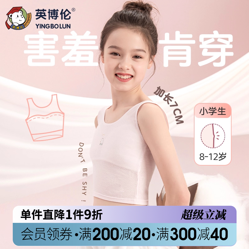 英博伦甜美女童莫代尔内衣