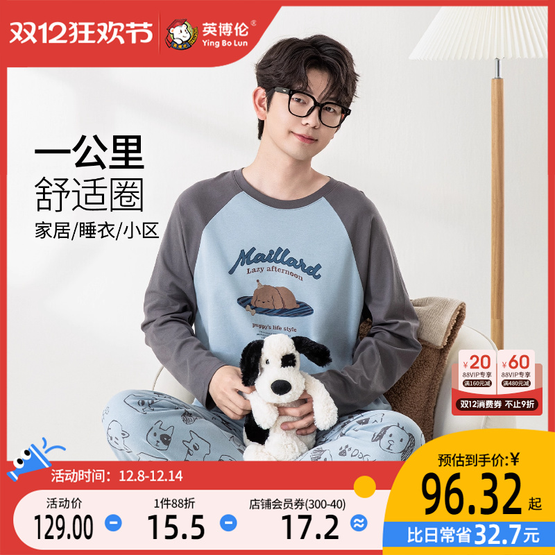 英博伦青少年睡衣春秋新款纯棉男大童长袖套头全棉a类男生家居服