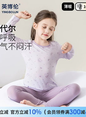 英博伦女童秋衣秋裤莫代尔薄款a类女孩睡衣春秋新款儿童内衣套装
