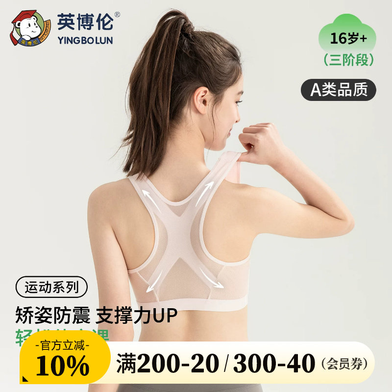 英博伦少女文胸发育期三阶段初高中生背心女大童矫姿运动透气内衣图片