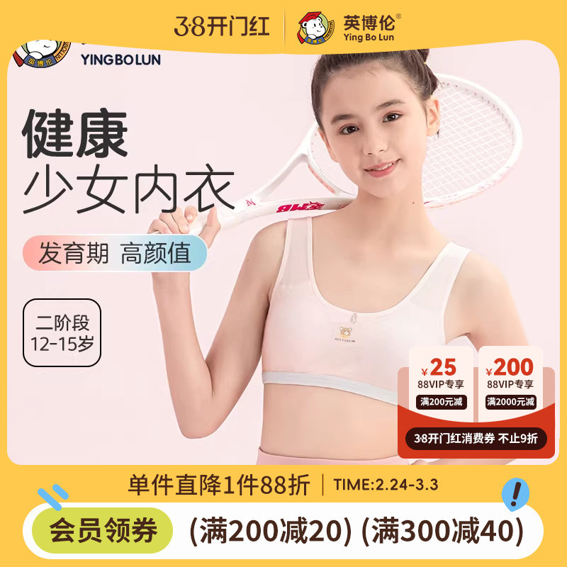 英博伦女童内衣发育期少女文胸二阶段薄款莫代尔儿童运动学生背心