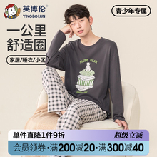 英博伦青少年家居服套装春秋男大童纯棉薄款睡衣初高中生长袖套装