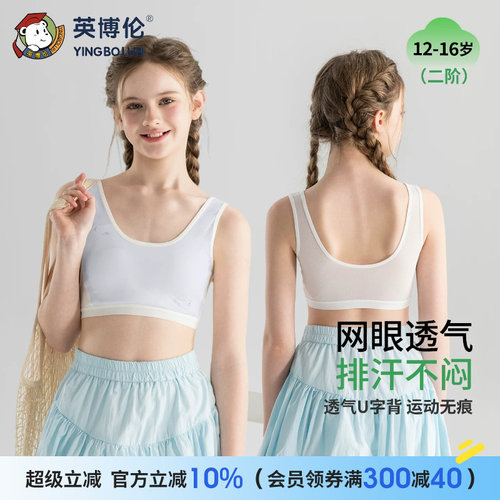 英博伦少女发育内衣女背心式女大童初高中生运动无痕文胸U型美背