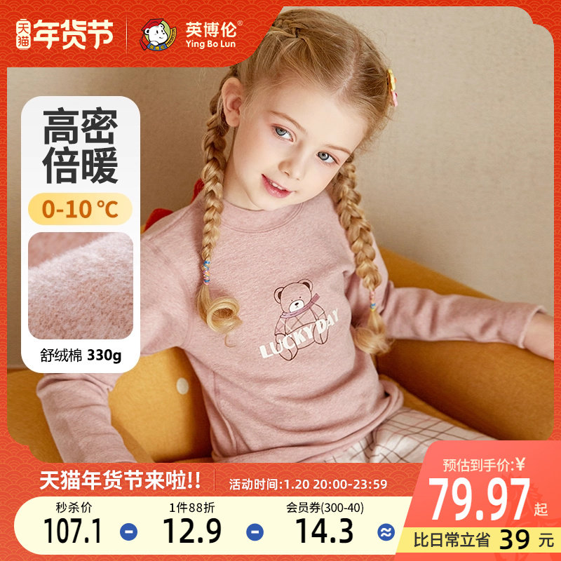 英博伦女童保暖内衣套装舒绒棉加厚中领儿童秋衣秋裤冬季女孩睡衣,童装/婴儿装/亲子装,内衣套装,淘宝优惠券,粉丝福利购,淘宝优惠卷