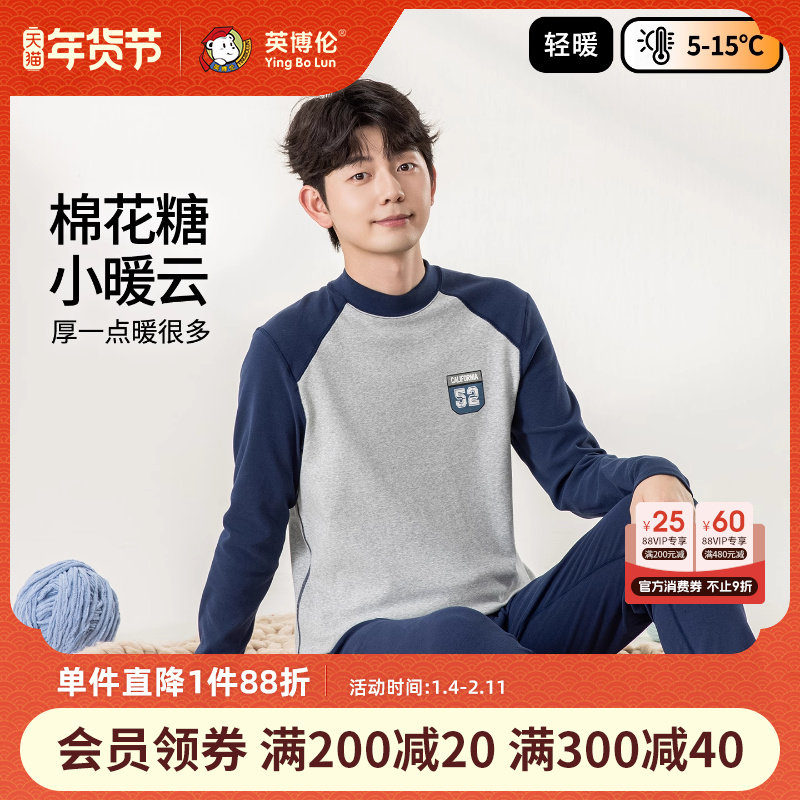 英博伦青少年秋衣秋裤纯棉秋冬款保暖男大童内衣套装长袖学生睡衣