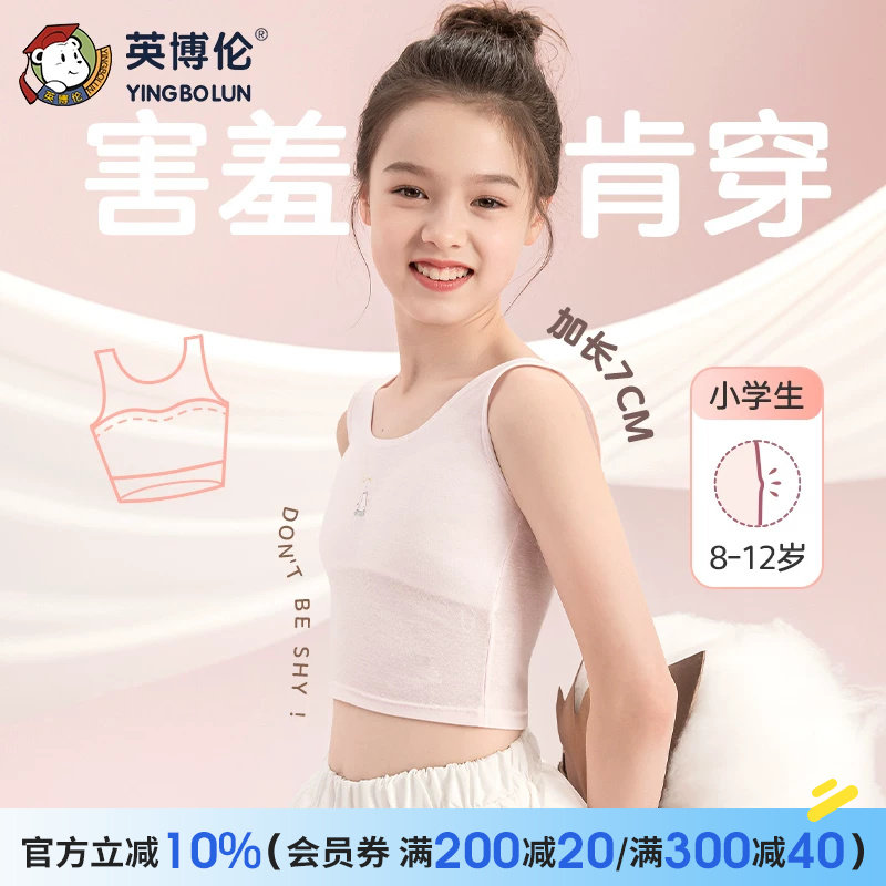 英博伦女童内衣发育期小学生一阶段儿童小背心内穿青春期少女文胸