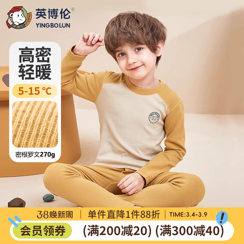 英博伦男童秋衣秋裤套装纯棉保暖儿童内衣睡衣秋冬季中大童棉毛衫