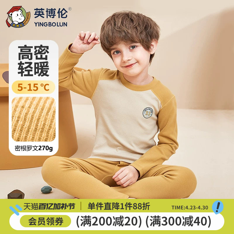 英博伦男童秋衣秋裤套装纯棉保暖儿童内衣睡衣秋冬季中大童棉毛衫