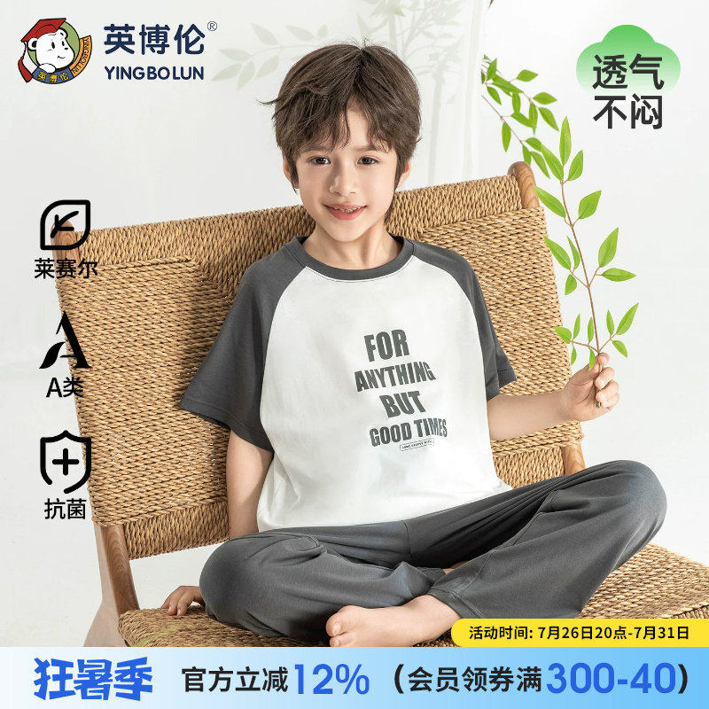 英博伦男童莱赛尔家居服夏季10A抗菌短袖长裤凉感透气睡衣可外穿