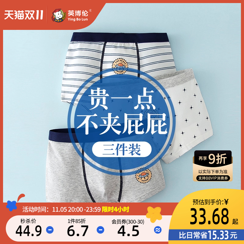 英博伦儿童内裤纯棉男童四角裤
