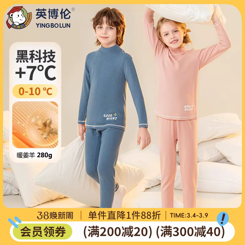英博伦儿童保暖内衣秋冬季打底发热男女童秋衣秋裤套装中大童睡衣