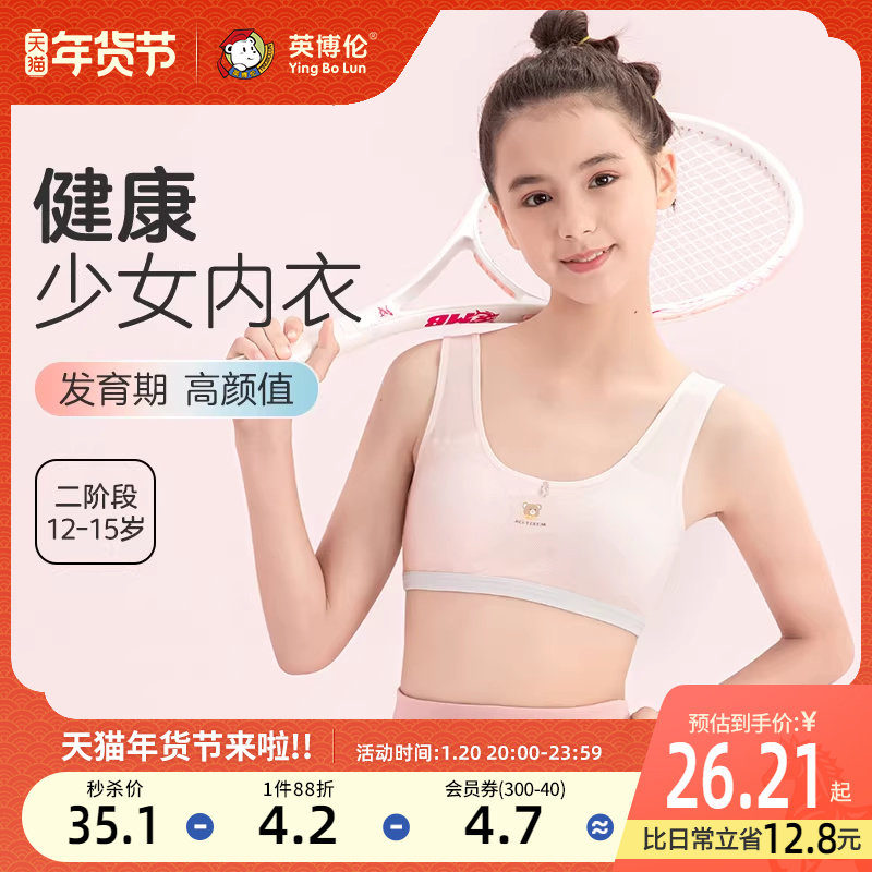 英博伦女童内衣发育期少女文胸二阶段薄款莫代尔儿童运动学生背心