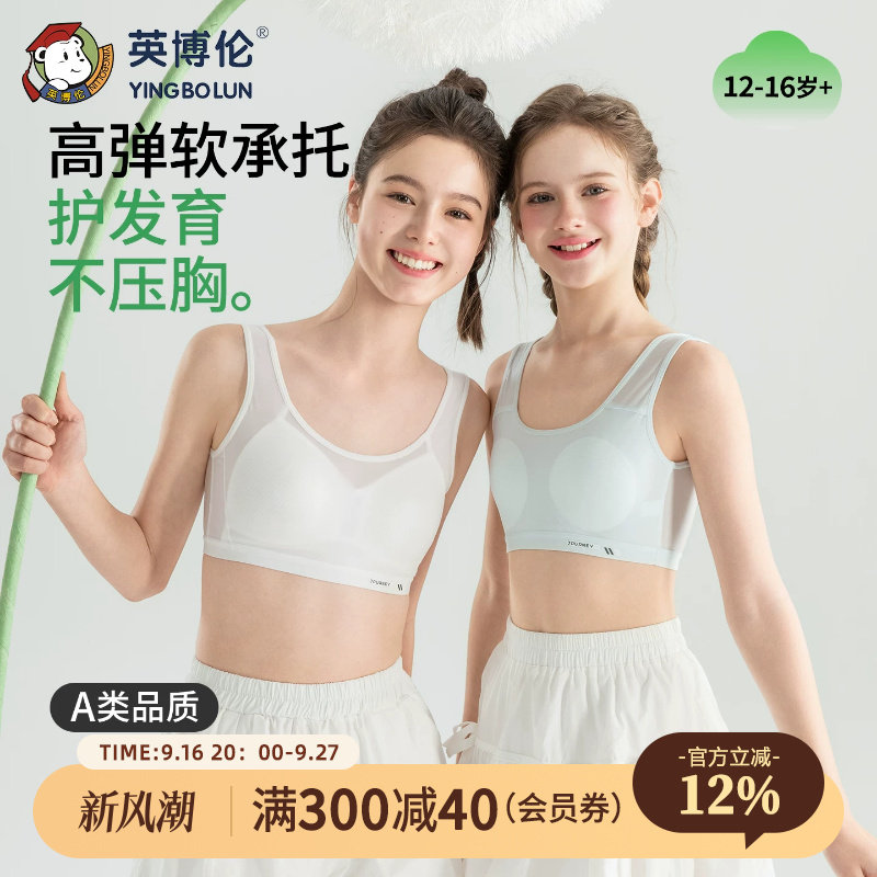 英博伦少女发育期内衣女中大童学生背心初高中学生二三阶隐形文胸图片