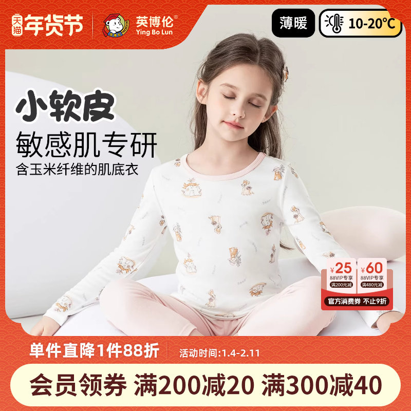英博伦女童秋衣秋裤套装a类儿童内衣春秋薄款中大童打底女孩睡衣,童装/婴儿装/亲子装,内衣套装,淘宝优惠券,粉丝福利购,淘宝优惠卷