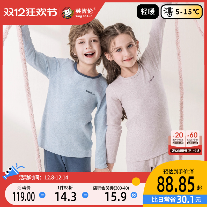 英博伦儿童秋衣秋裤秋冬纯棉男童打底棉毛衫女童全棉保暖内衣套装