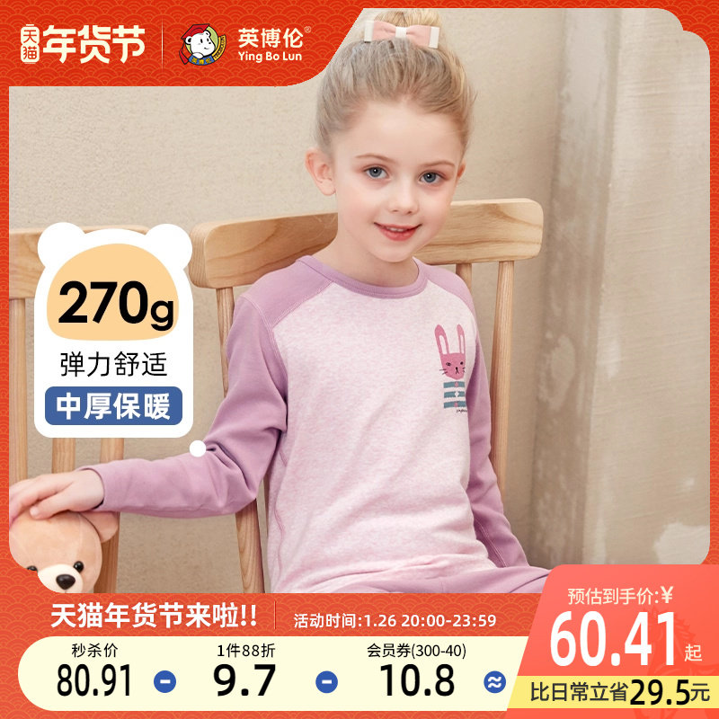英博伦女童内衣套装纯棉儿童宝宝保暖秋衣秋裤全棉秋冬女孩棉毛衫,童装/婴儿装/亲子装,内衣套装,淘宝优惠券,粉丝福利购,淘宝优惠卷