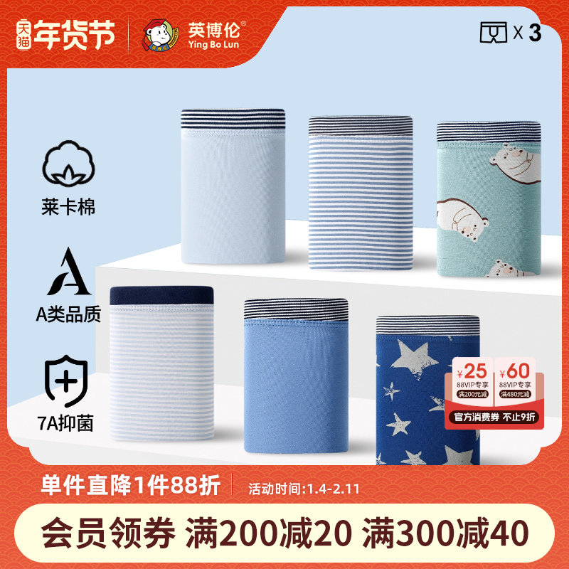 英博伦儿童内裤男童纯棉四角短裤小男孩7A平角内裤中大童不夹pp,童装/婴儿装/亲子装,内裤,淘宝优惠券,粉丝福利购,淘宝优惠卷