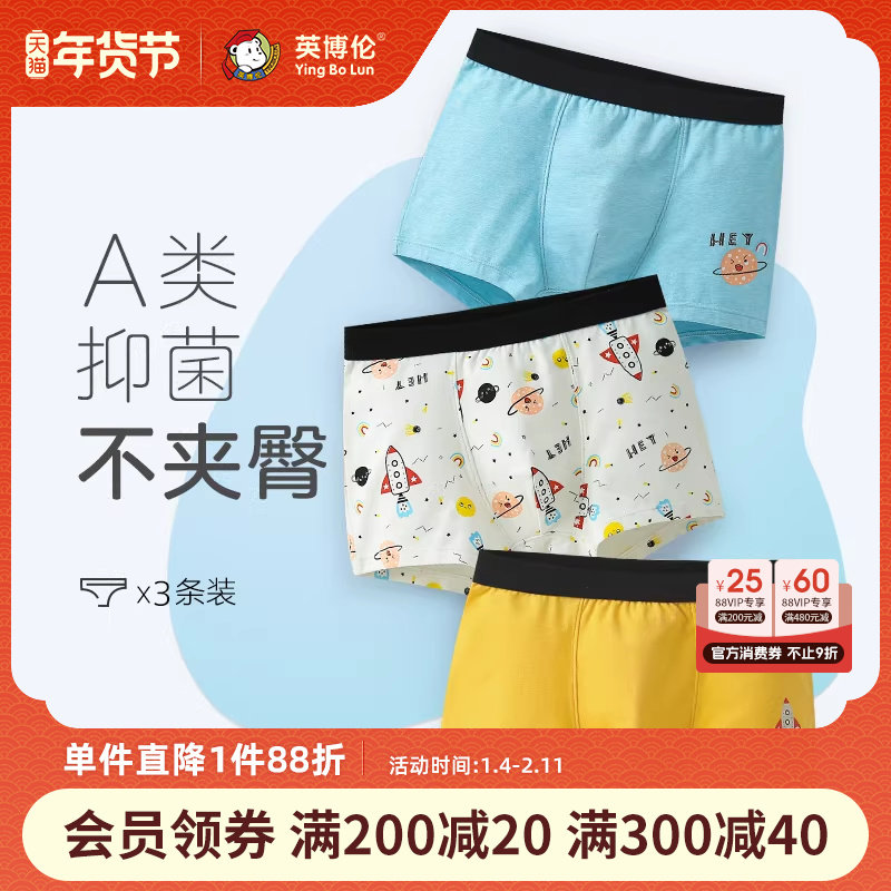 英博伦夏季薄款儿童内裤纯棉莱卡男童宝宝平角裤大童男孩四角短裤,童装/婴儿装/亲子装,内裤,淘宝优惠券,粉丝福利购,淘宝优惠卷