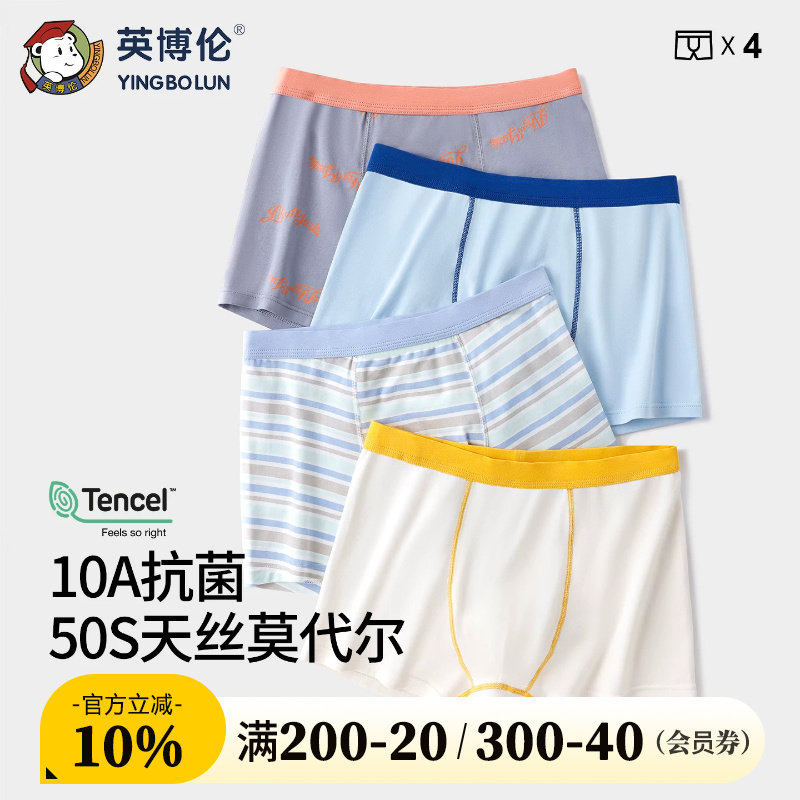 英博伦莫代尔青少年内裤初高中男生10A抑菌发育期男孩四角短裤图片