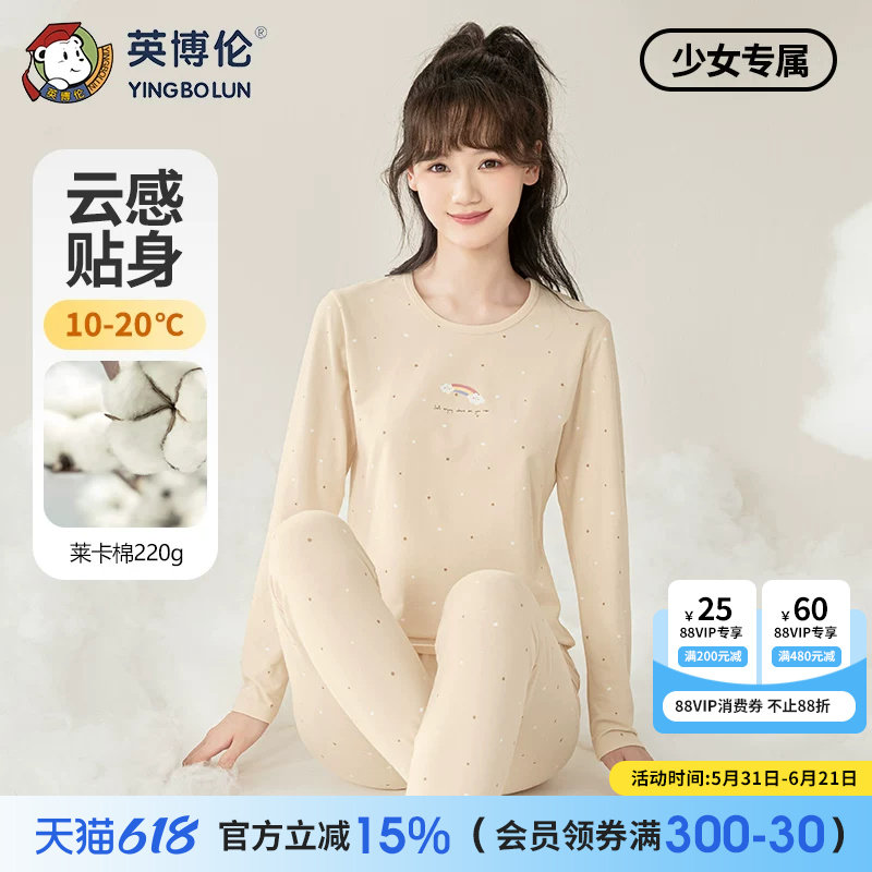英博伦秋季女大童内衣套装莱卡棉儿童秋衣秋裤青少年学生薄款睡衣