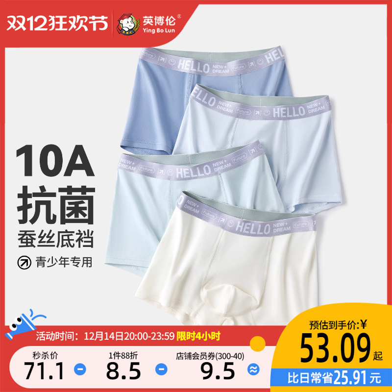 英博伦青少年无痕内裤纯棉平角大童发育期男生初高中学生四角短裤