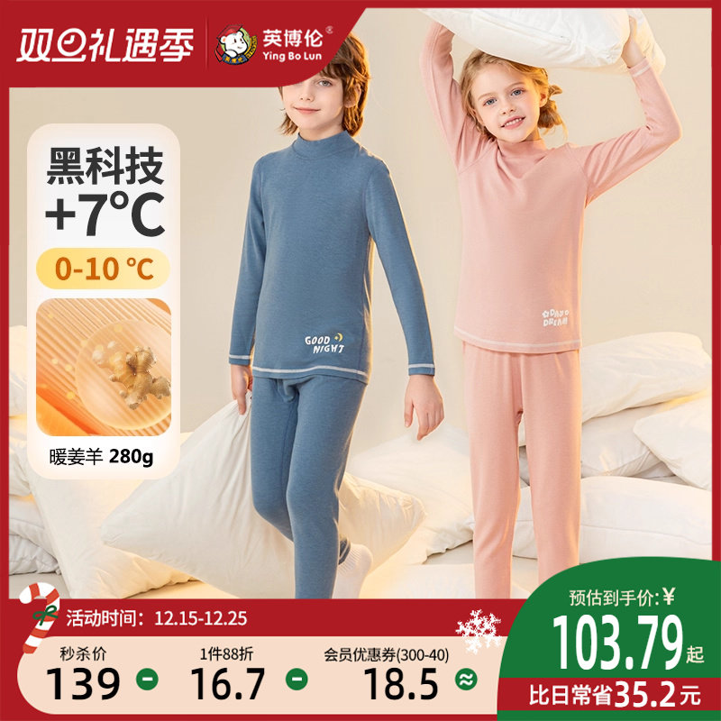 英博伦儿童保暖内衣秋冬季打底发热男女童秋衣秋裤套装中大童睡衣