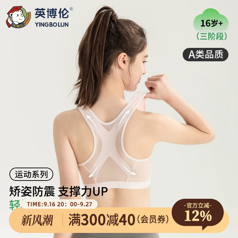 英博伦少女文胸发育期三阶段初高中生背心女大童矫姿运动透气内衣图片
