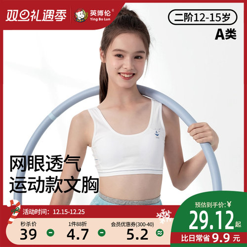 英博伦少女二三阶发育内衣文胸