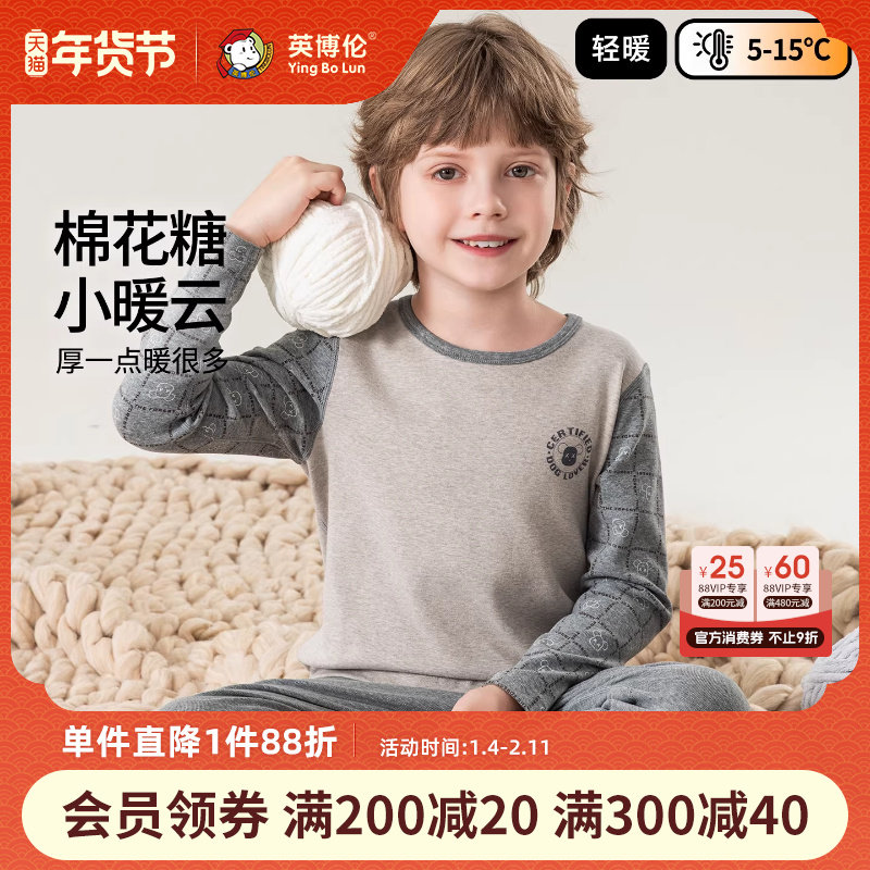 英博伦男童秋衣秋裤秋冬保暖睡衣纯棉a类儿童内衣套装打底棉毛衫,童装/婴儿装/亲子装,内衣套装,淘宝优惠券,粉丝福利购,淘宝优惠卷