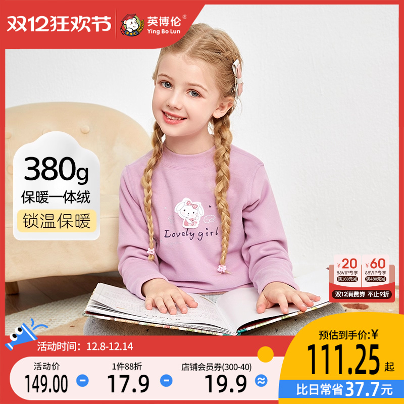 英博伦女童内衣套装女孩加厚一体绒秋冬新款加绒可爱中童保暖衣
