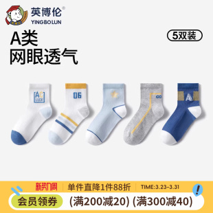 英博伦童袜儿童袜子夏季 网眼透气大童男孩无骨棉袜男童学生袜 薄款