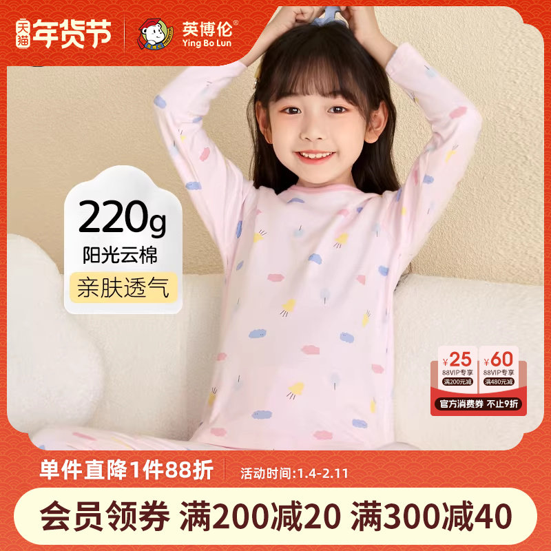 英博伦秋季女童秋衣套装全棉打底棉毛衫儿童秋衣秋裤纯棉保暖内衣,童装/婴儿装/亲子装,内衣套装,淘宝优惠券,粉丝福利购,淘宝优惠卷