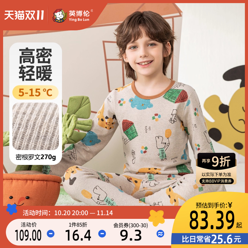 英博伦秋冬男童密根罗纹内衣套装