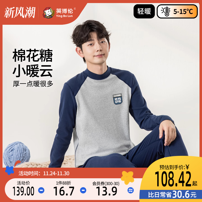 英博伦青少年秋衣秋裤纯棉秋冬款保暖男大童内衣套装长袖学生睡衣