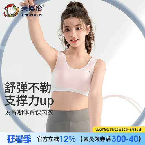 英博伦少女发育期文胸初高中生内衣二阶段12-15岁女孩运动小背心