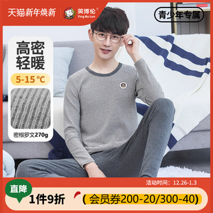 儿童睡衣 纯棉保暖男大童秋衣秋裤 英博伦青少年内衣套装 男童秋冬季