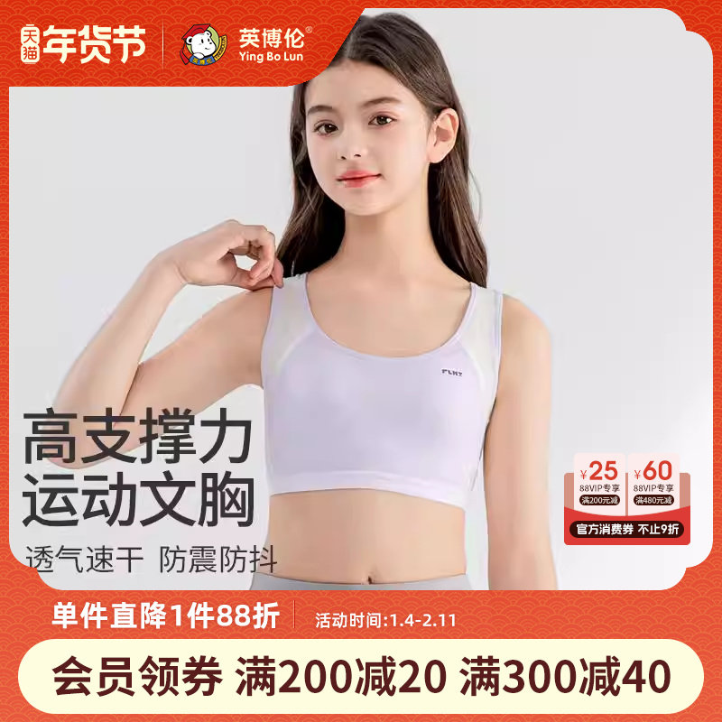 英博伦少女文胸发育期三阶段女童a类内衣初高中生运动透气小背心,童装/婴儿装/亲子装,发育内衣/抹胸,淘宝优惠券,粉丝福利购,淘宝优惠卷