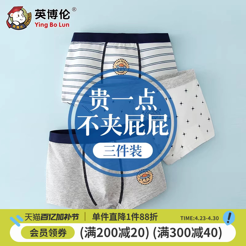 英博伦儿童内裤男童平角四角底裤纯棉青少年中大童全棉小男孩短裤