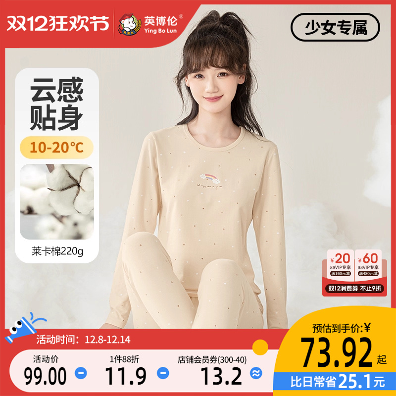 英博伦秋冬女大童内衣套装