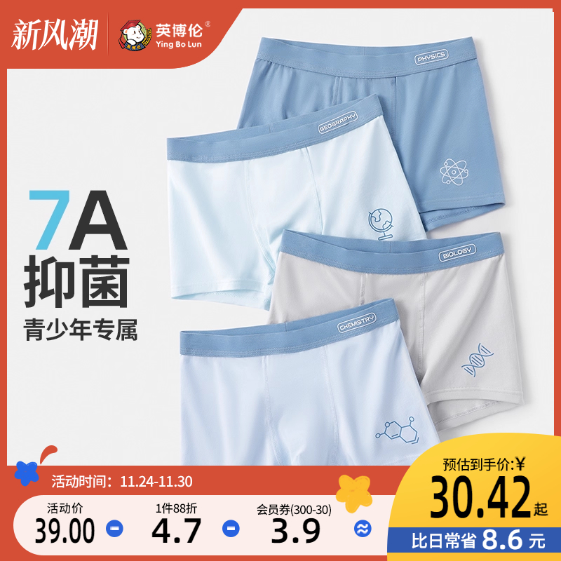 发育期透气平角裤男内裤英博伦