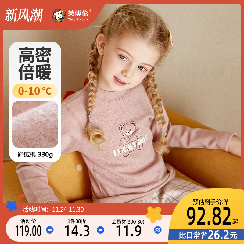 女童舒绒棉内衣套装英博伦冬季