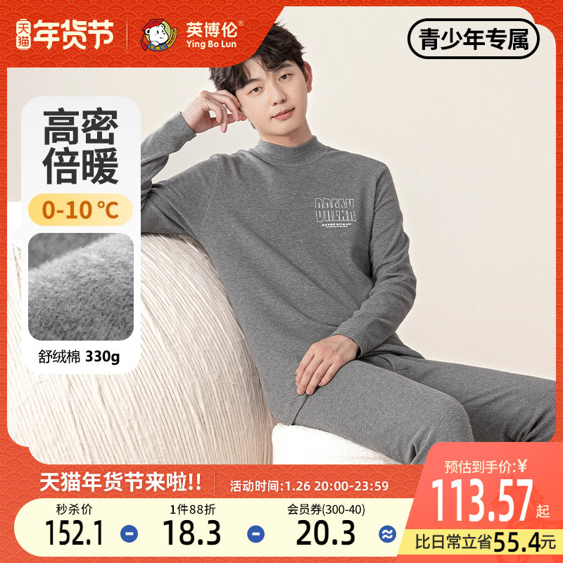 英博伦冬季青少年保暖内衣套装男大童加厚秋衣秋裤纯棉中领棉毛衫,童装/婴儿装/亲子装,内衣套装,淘宝优惠券,粉丝福利购,淘宝优惠卷