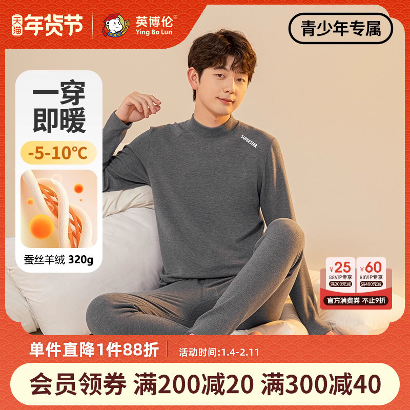 英博伦青少年保暖内衣套装蚕丝羊绒发热男大童秋衣秋裤冬季棉毛衫,童装/婴儿装/亲子装,内衣套装,淘宝优惠券,粉丝福利购,淘宝优惠卷
