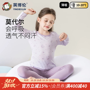 英博伦女童秋衣秋裤莫代尔薄款a类女孩睡衣春秋新款儿童内衣套装